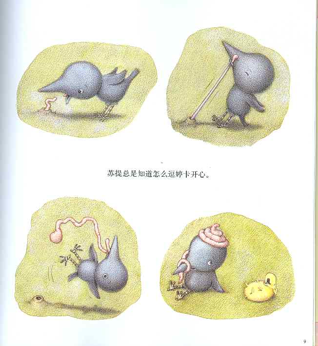 婷卡 (09),绘本,绘本故事,绘本阅读,故事书,童书,图画书,课外阅读